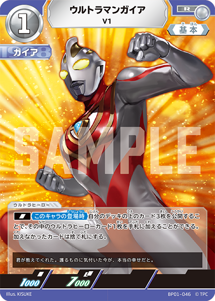 [BP01-046]R ウルトラマンガイア V1（地球の守護者）[BP01-046]