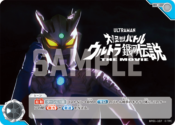 [BP01-107]C 大怪獣バトル ウルトラ銀河伝説 THE MOVIE THE MOVIE （地球の守護者）[BP01-107]