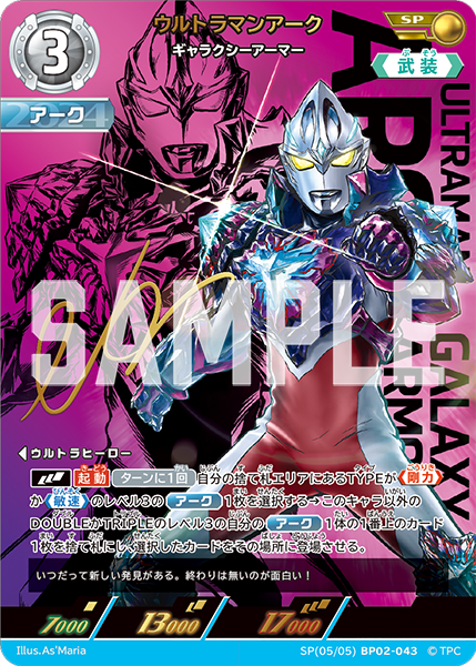 [BP02-043]SP ウルトラマンアーク ギャラクシーアーマー（吹き荒れる紅と蒼）[BP02-043]