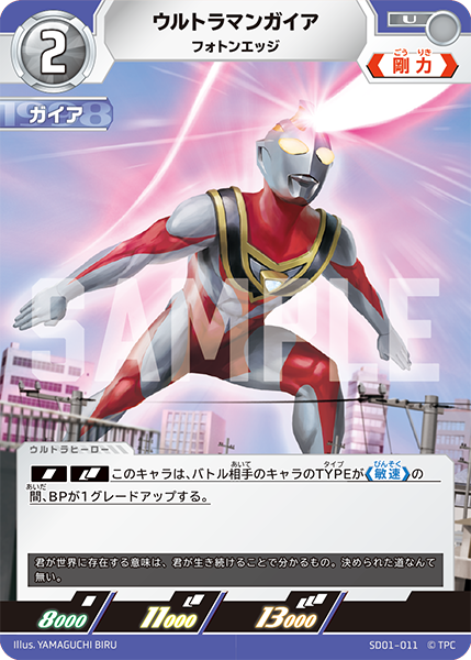 [SD01-011]U ウルトラマンガイア フォトンエッジ（超時空の英雄たち）[SD01-011]