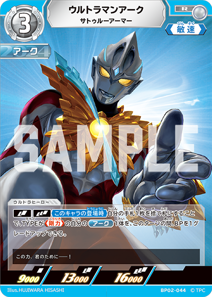 [BP02-044]R ウルトラマンアーク サトゥルーアーマー（吹き荒れる紅と蒼）[BP02-044]