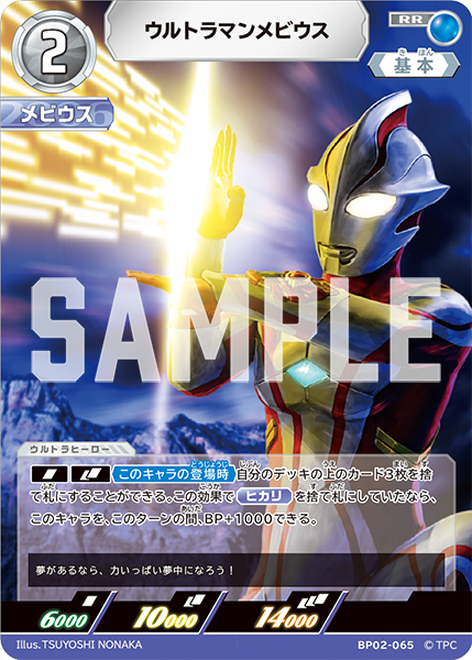 [BP02-065]RR ウルトラマンメビウス （吹き荒れる紅と蒼）[BP02-065]