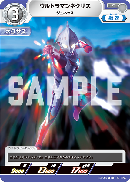 [BP03-018]C ウルトラマンネクサス ジュネッス（復讐と闇の輪廻）[BP03-018]