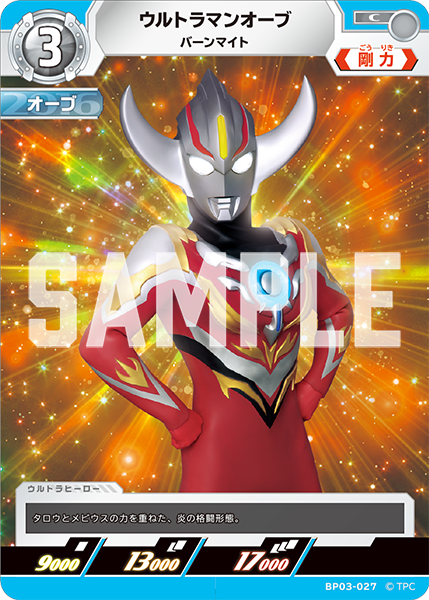 [BP03-027]C ウルトラマンオーブ バーンマイト（復讐と闇の輪廻）[BP03-027]