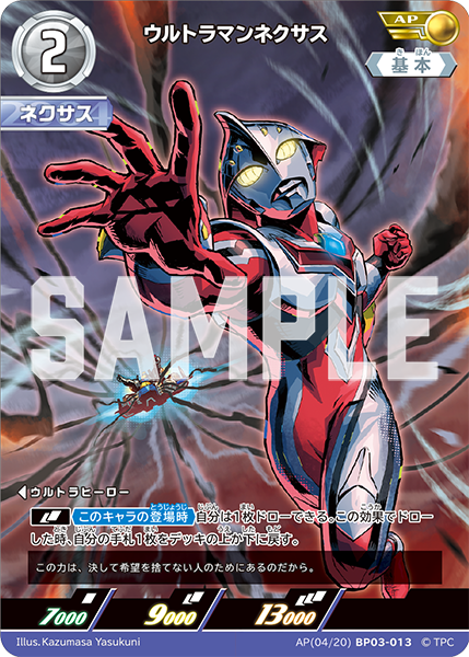 [BP03-013]AP ウルトラマンネクサス （復讐と闇の輪廻）[BP03-013]