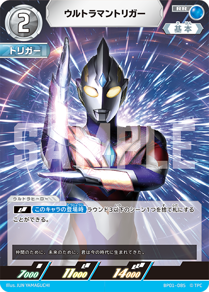 [BP01-085]RR ウルトラマントリガー （地球の守護者）[BP01-085]