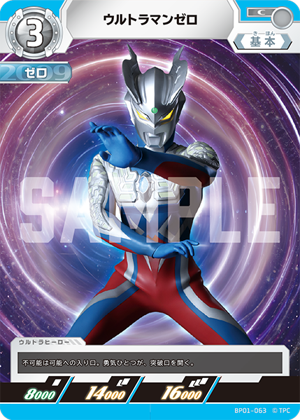[BP01-063]C ウルトラマンゼロ （地球の守護者）[BP01-063]