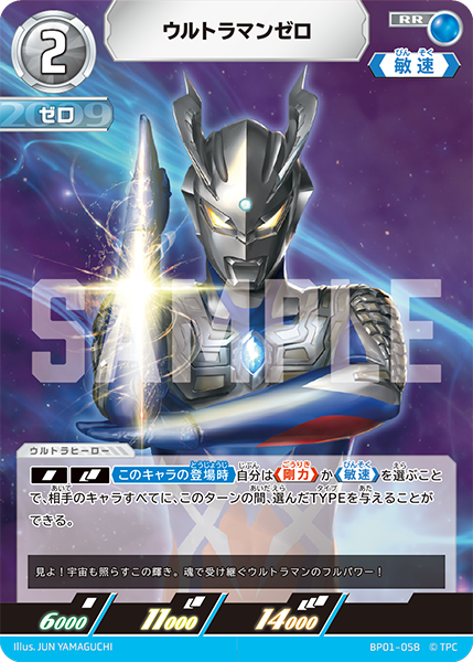 [BP01-058]RR ウルトラマンゼロ （地球の守護者）[BP01-058]