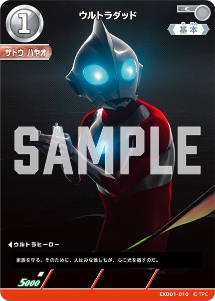 [EX01-010]C ウルトラダッド（Ultraman:Rising）[EX01-010]