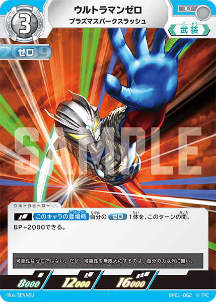 [BP01-062]U ウルトラマンゼロ プラズマスパークスラッシュ（地球の守護者）[BP01-062]