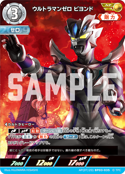 [BP03-035]AP ウルトラマンゼロ ビヨンド （復讐と闇の輪廻）[BP03-035]
