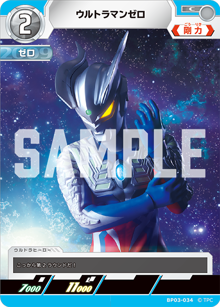 [BP03-034]C ウルトラマンゼロ （復讐と闇の輪廻）[BP03-034]