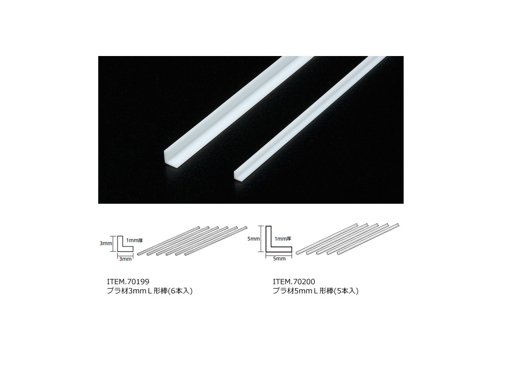 タミヤ プラ材3mmL形棒(6本入) 70199 4950344701995