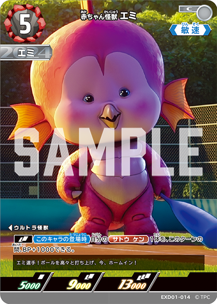 [EX01-014]C 赤ちゃん怪獣 エミ（Ultraman:Rising）[EX01-014]