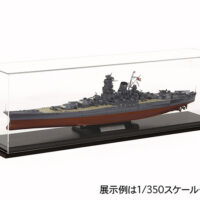 タミヤ 1/350 ディスプレイケース（台座付き） 73019 4950344064632