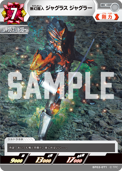 [BP03-071]C ジャグラス ジャグラー 無幻魔人（復讐と闇の輪廻）[BP03-071]
