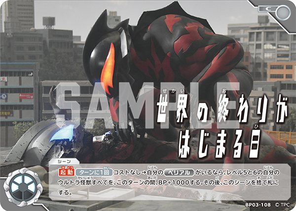[BP03-108]C 世界の終わりがはじまる日 （復讐と闇の輪廻）[BP03-108]