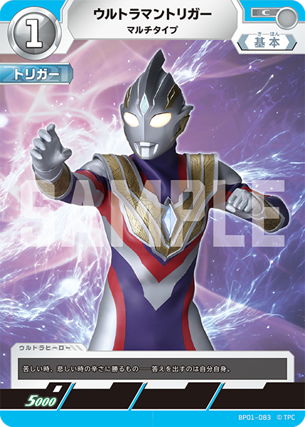 [BP01-083]C ウルトラマントリガー マルチタイプ（地球の守護者）[BP01-083]