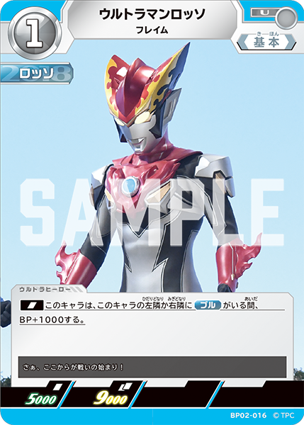 [BP02-016]U ウルトラマンロッソ フレイム（吹き荒れる紅と蒼）[BP02-016]