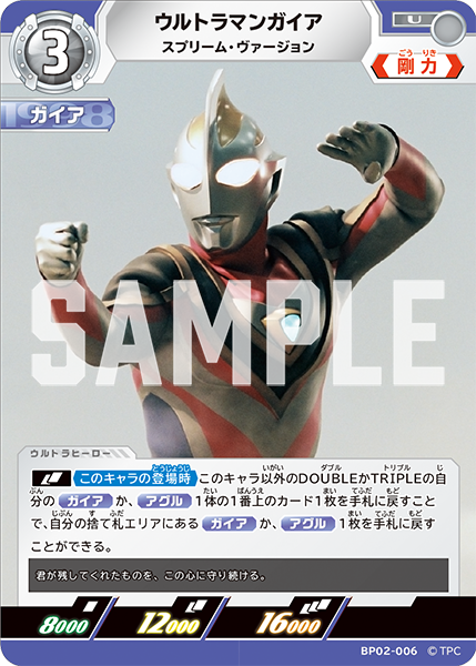 [BP02-006]U ウルトラマンガイア スプリーム・ヴァージョン（吹き荒れる紅と蒼）[BP02-006]