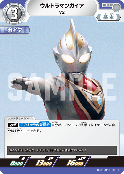 [BP01-053]U ウルトラマンガイア V2（地球の守護者）[BP01-053]