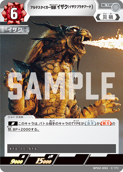 [BP02-093]U イザク（イザクプラチアード） アルテスタイガー怪獣（吹き荒れる紅と蒼）[BP02-093]