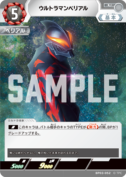 [BP03-052]U ウルトラマンベリアル （復讐と闇の輪廻）[BP03-052]