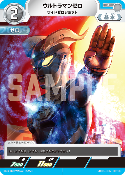 [SD02-006]C ウルトラマンゼロ ワイドゼロショット（雫のキズナ）[SD02-006]