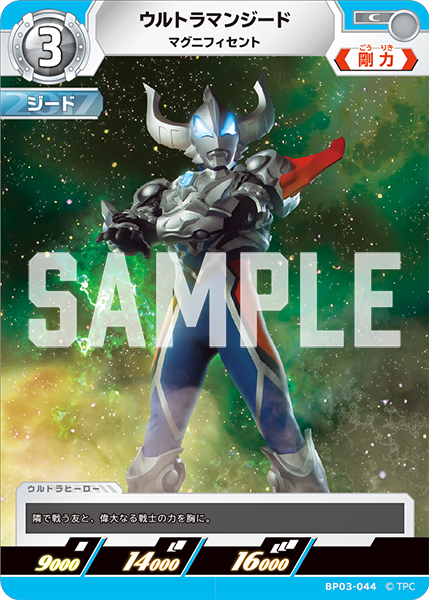 [BP03-044]C ウルトラマンジード マグニフィセント（復讐と闇の輪廻）[BP03-044]