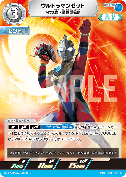 [BP01-079]RR ウルトラマンゼット M78流・竜巻閃光斬（地球の守護者）[BP01-079]