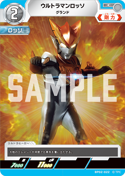 [BP02-022]C ウルトラマンロッソ グランド（吹き荒れる紅と蒼）[BP02-022]