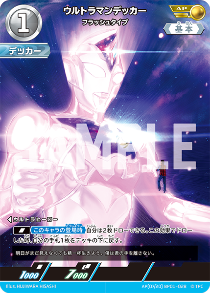 [BP01-028]AP ウルトラマンデッカー フラッシュタイプ（地球の守護者）[BP01-028]