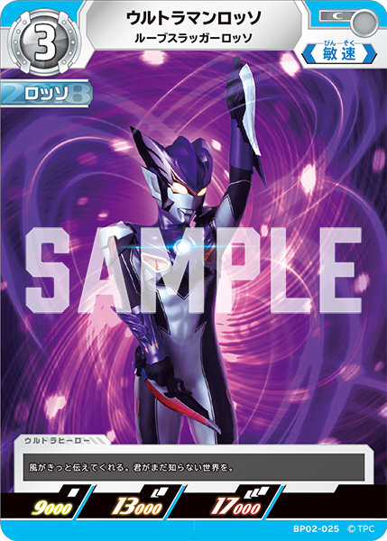 [BP02-025]C ウルトラマンロッソ ルーブスラッガーロッソ（吹き荒れる紅と蒼）[BP02-025]