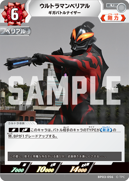 [BP03-056]U ウルトラマンベリアル ギガバトルナイザー（復讐と闇の輪廻）[BP03-056]