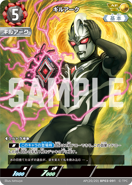 [BP03-091]AP ギルアーク （復讐と闇の輪廻）[BP03-091]