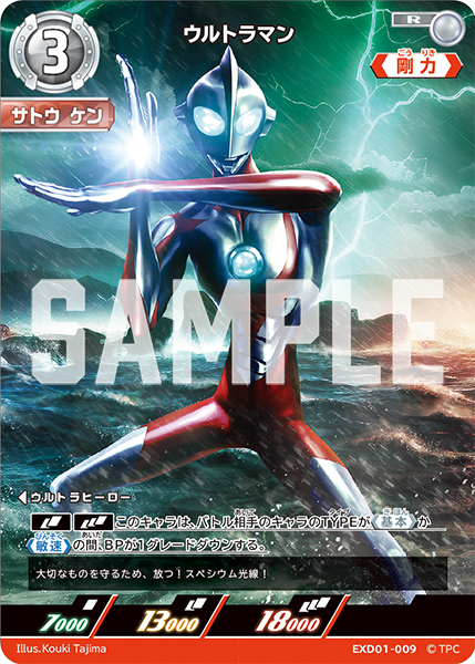 [EX01-009]R ウルトラマン（Ultraman:Rising）[EX01-009]