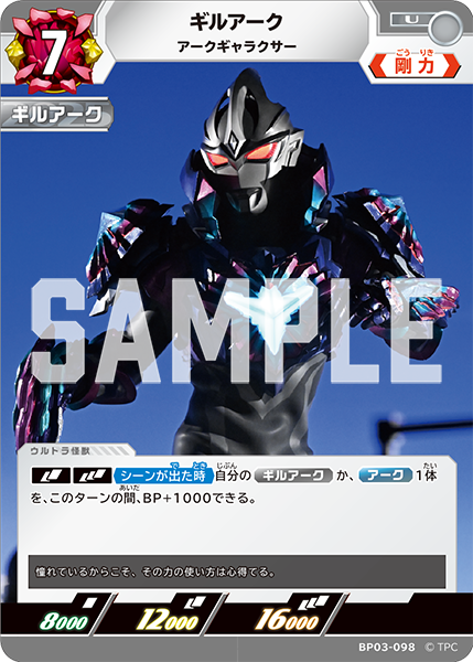 [BP03-098]U ギルアーク アークギャラクサー（復讐と闇の輪廻）[BP03-098]