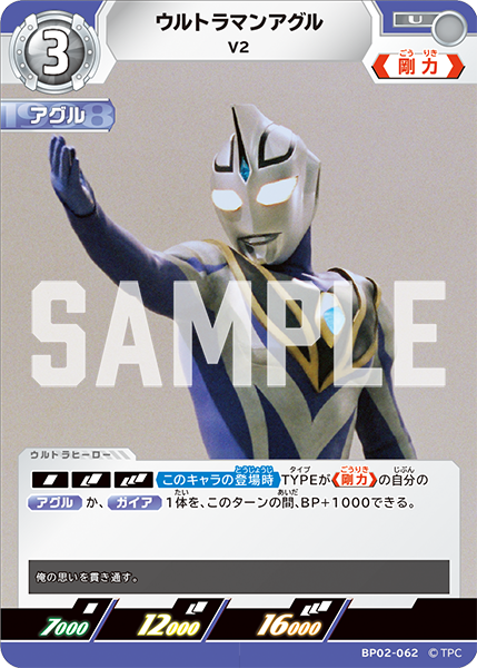 [BP02-062]U ウルトラマンアグル V2（吹き荒れる紅と蒼）[BP02-062]