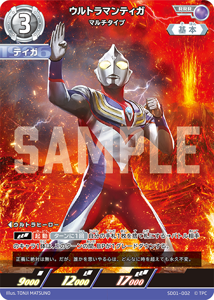 [SD01-002]RRR ウルトラマンティガ マルチタイプ（超時空の英雄たち）[SD01-002]