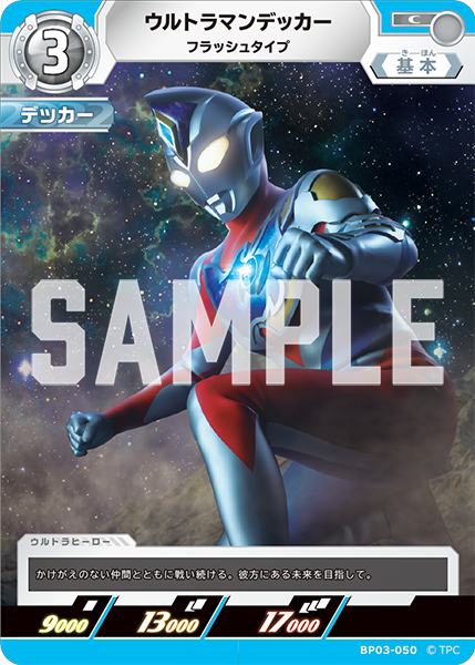 [BP03-050]C ウルトラマンデッカー フラッシュタイプ（復讐と闇の輪廻）[BP03-050]