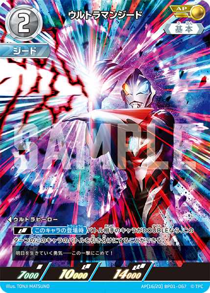 [BP01-067]AP ウルトラマンジード （地球の守護者）[BP01-067]