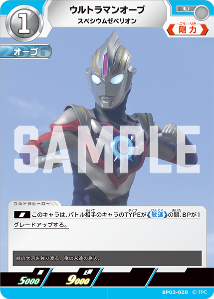 [BP03-020]U ウルトラマンオーブ スペシウムゼペリオン（復讐と闇の輪廻）[BP03-020]