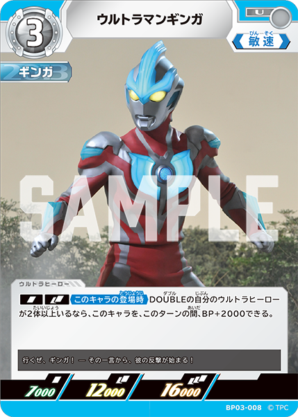 [BP03-008]U ウルトラマンギンガ （復讐と闇の輪廻）[BP03-008]