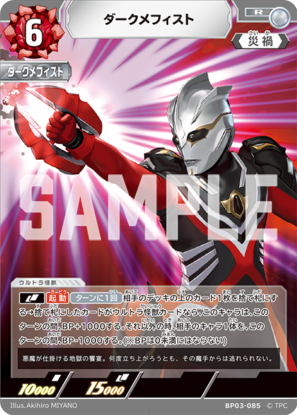 [BP03-085]R ダークメフィスト （復讐と闇の輪廻）[BP03-085]