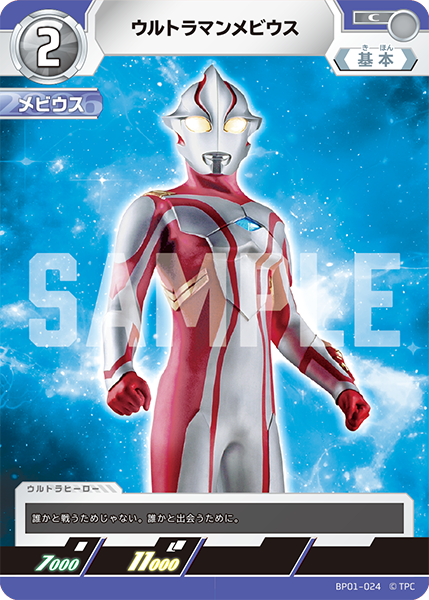 [BP01-024]C ウルトラマンメビウス （地球の守護者）[BP01-024]