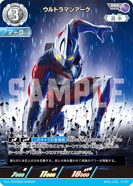 [BP01-016]RRR ウルトラマンアーク （地球の守護者）[BP01-016]