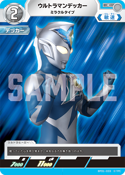 [BP01-033]C ウルトラマンデッカー ミラクルタイプ（地球の守護者）[BP01-033]