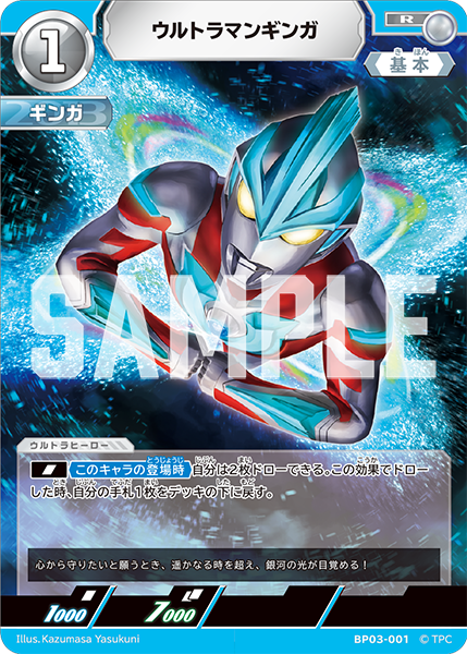 [BP03-001]R ウルトラマンギンガ （復讐と闇の輪廻）[BP03-001]