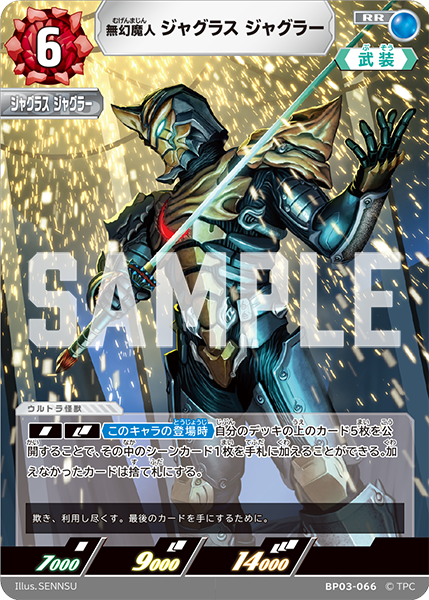 [BP03-066]RR ジャグラス ジャグラー 無幻魔人（復讐と闇の輪廻）[BP03-066]