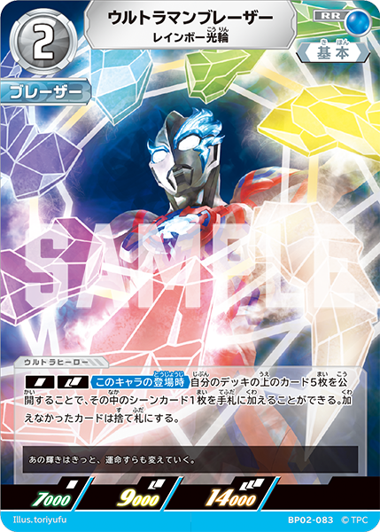 [BP02-083]RR ウルトラマンブレーザー レインボー光輪（吹き荒れる紅と蒼）[BP02-083]